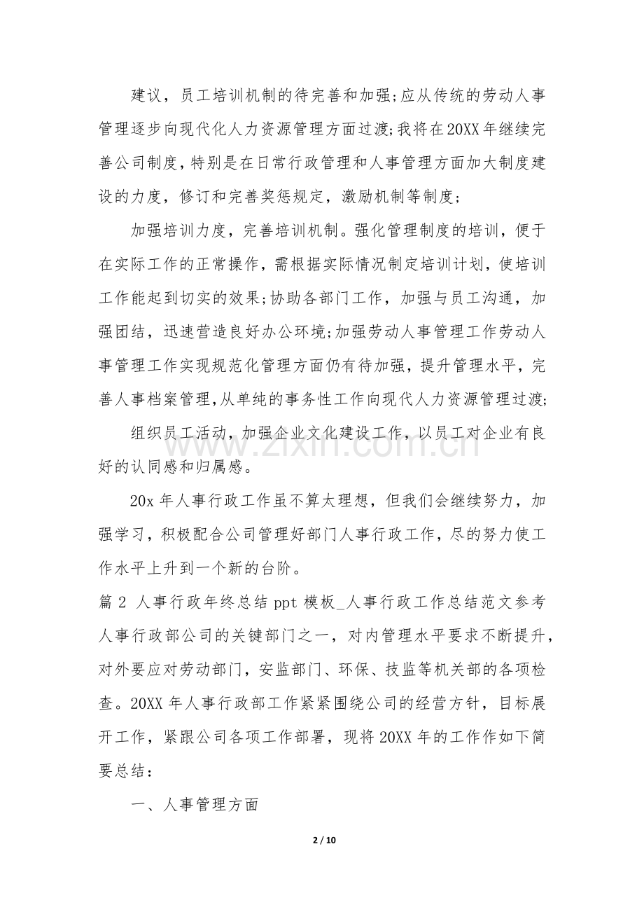 行政年终工作总结ppt(合集3篇).docx_第2页