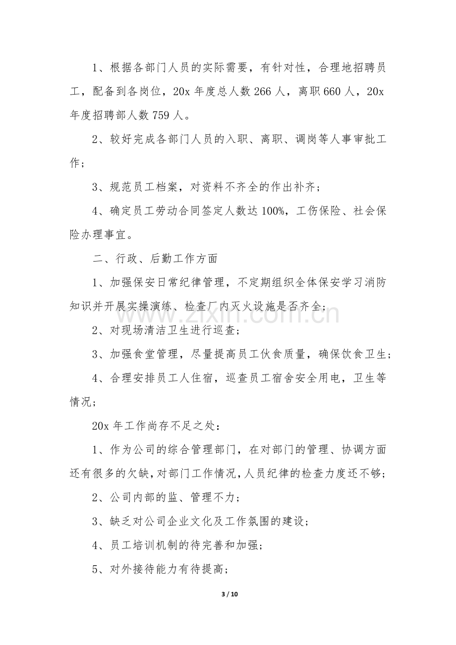 行政年终工作总结ppt(合集3篇).docx_第3页