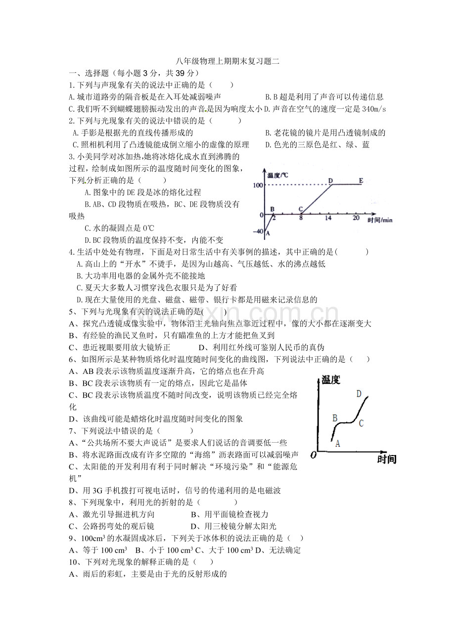 八年级物理考题.docx_第1页