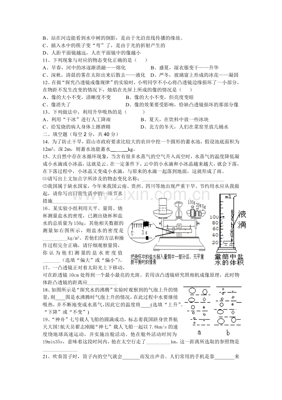 八年级物理考题.docx_第2页