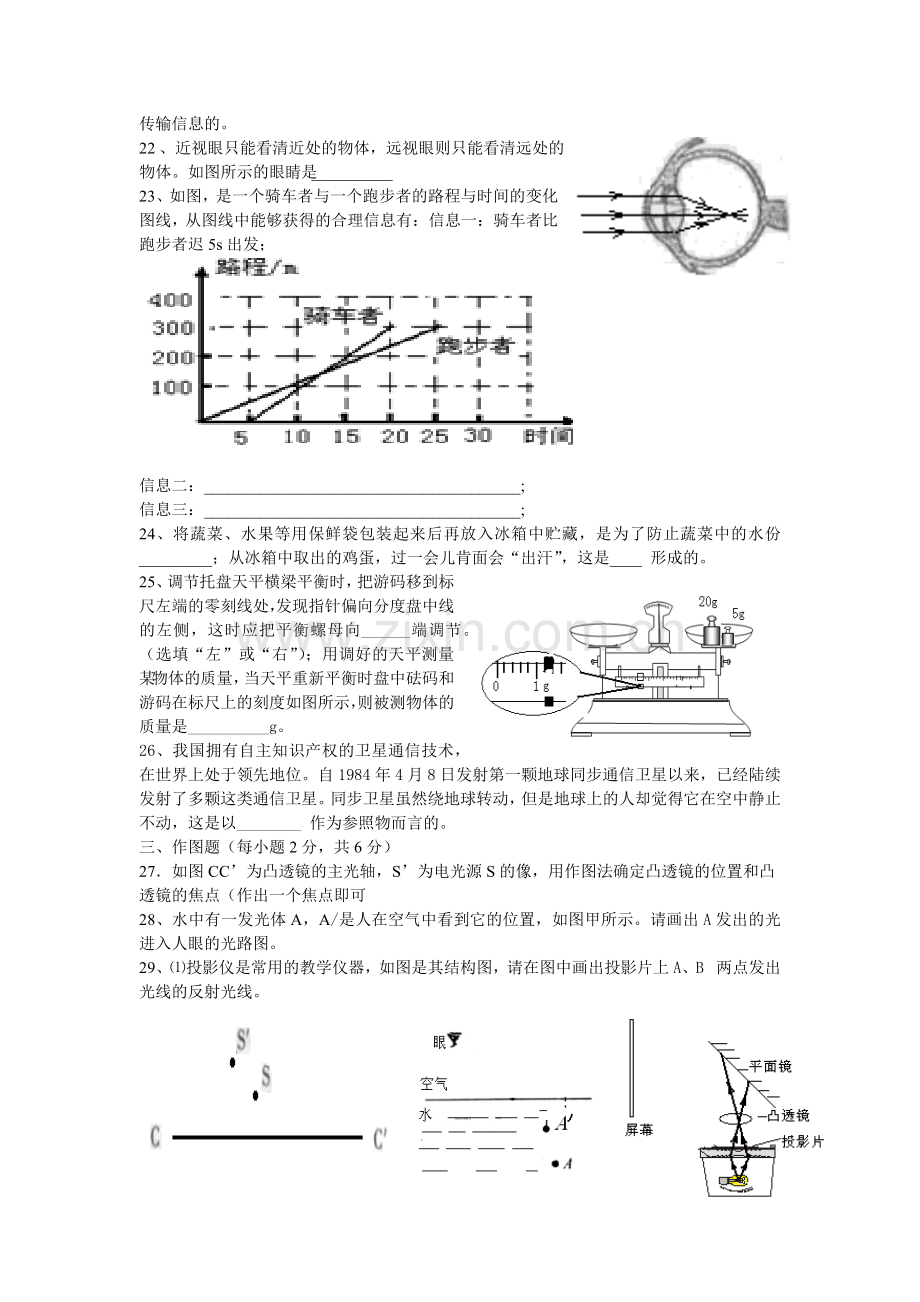 八年级物理考题.docx_第3页