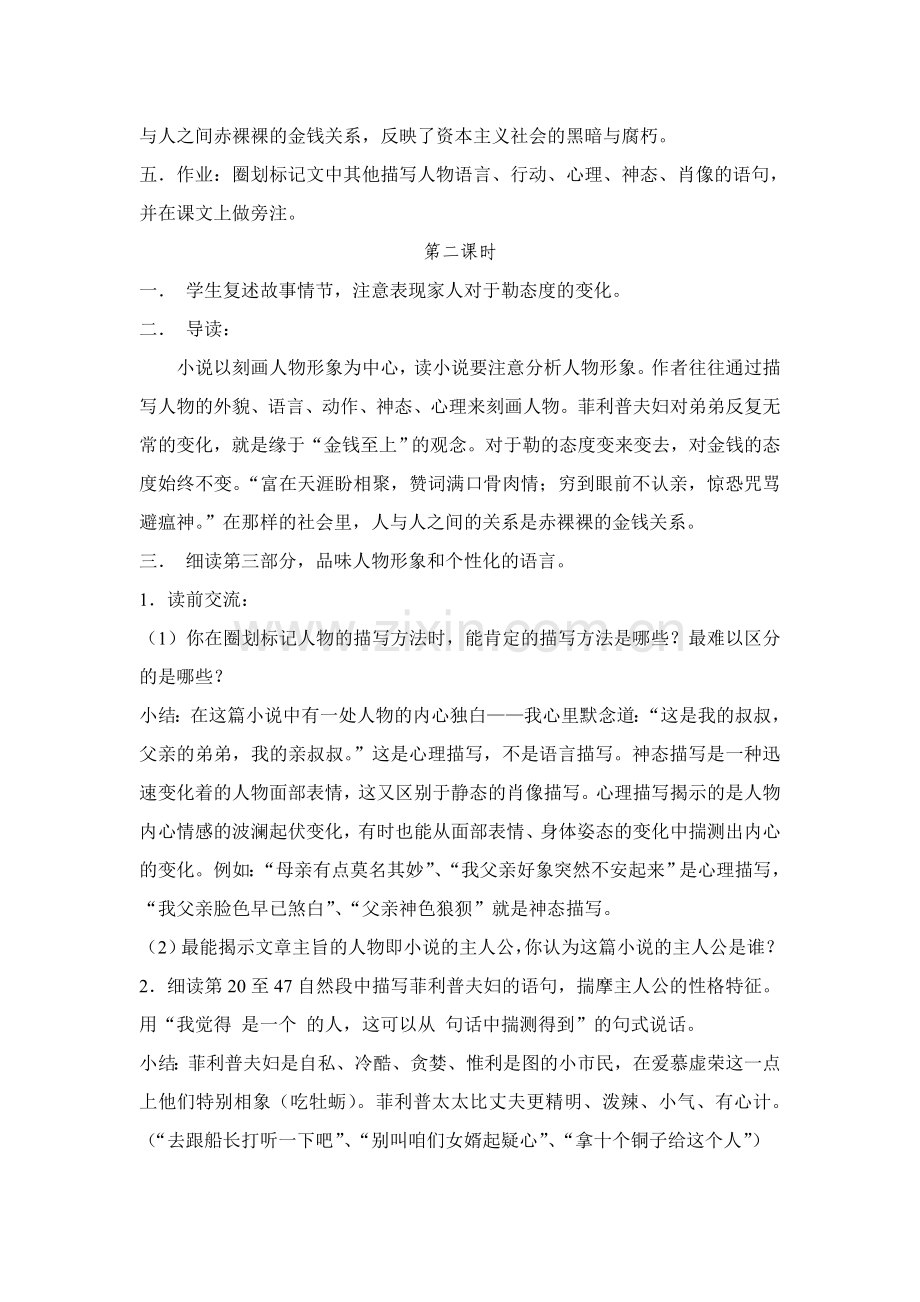 八年级语文下册《我的叔叔于勒》教学设计.doc_第3页