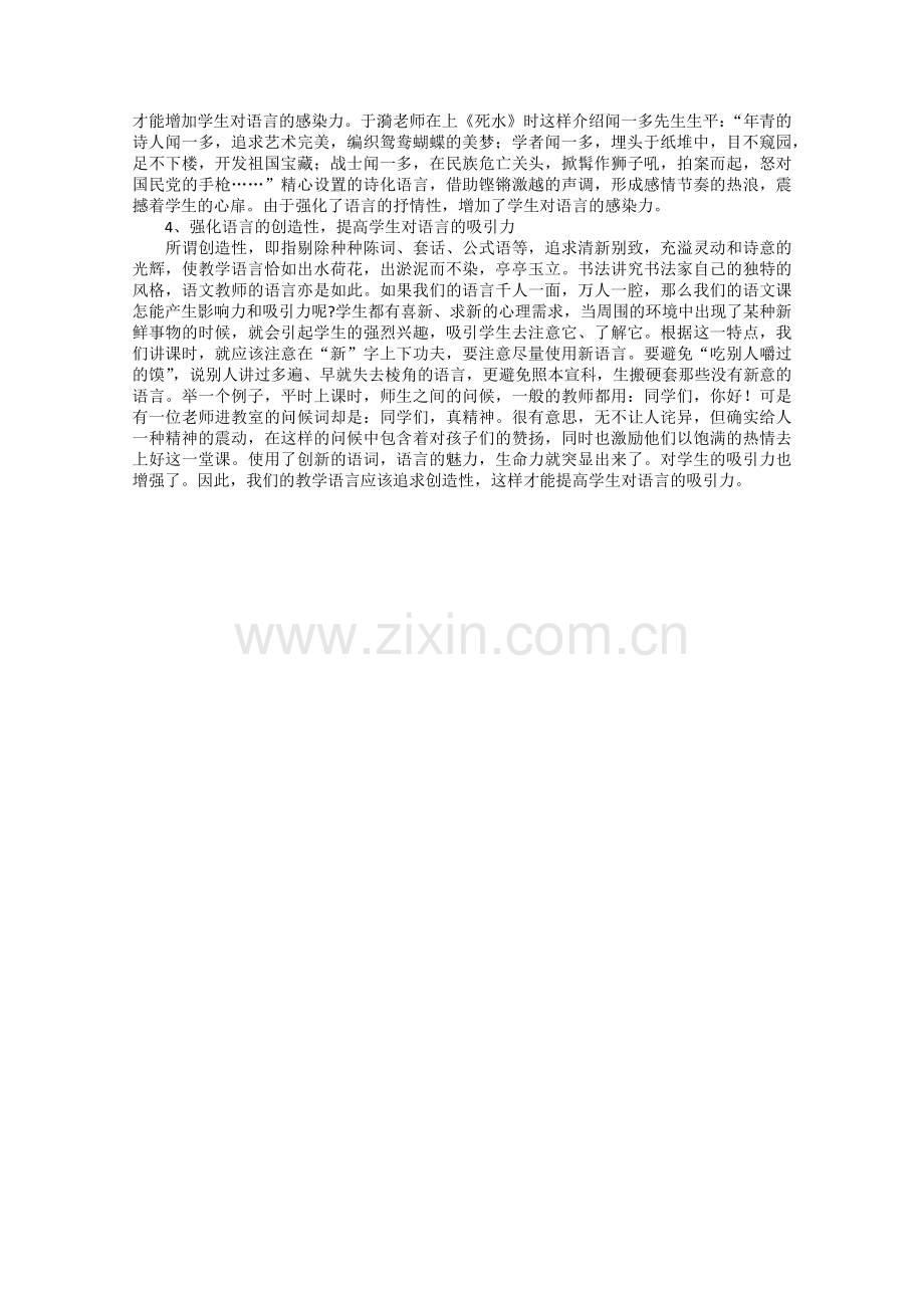 摭谈如何强化语文课堂语言的艺术魅力.docx_第2页