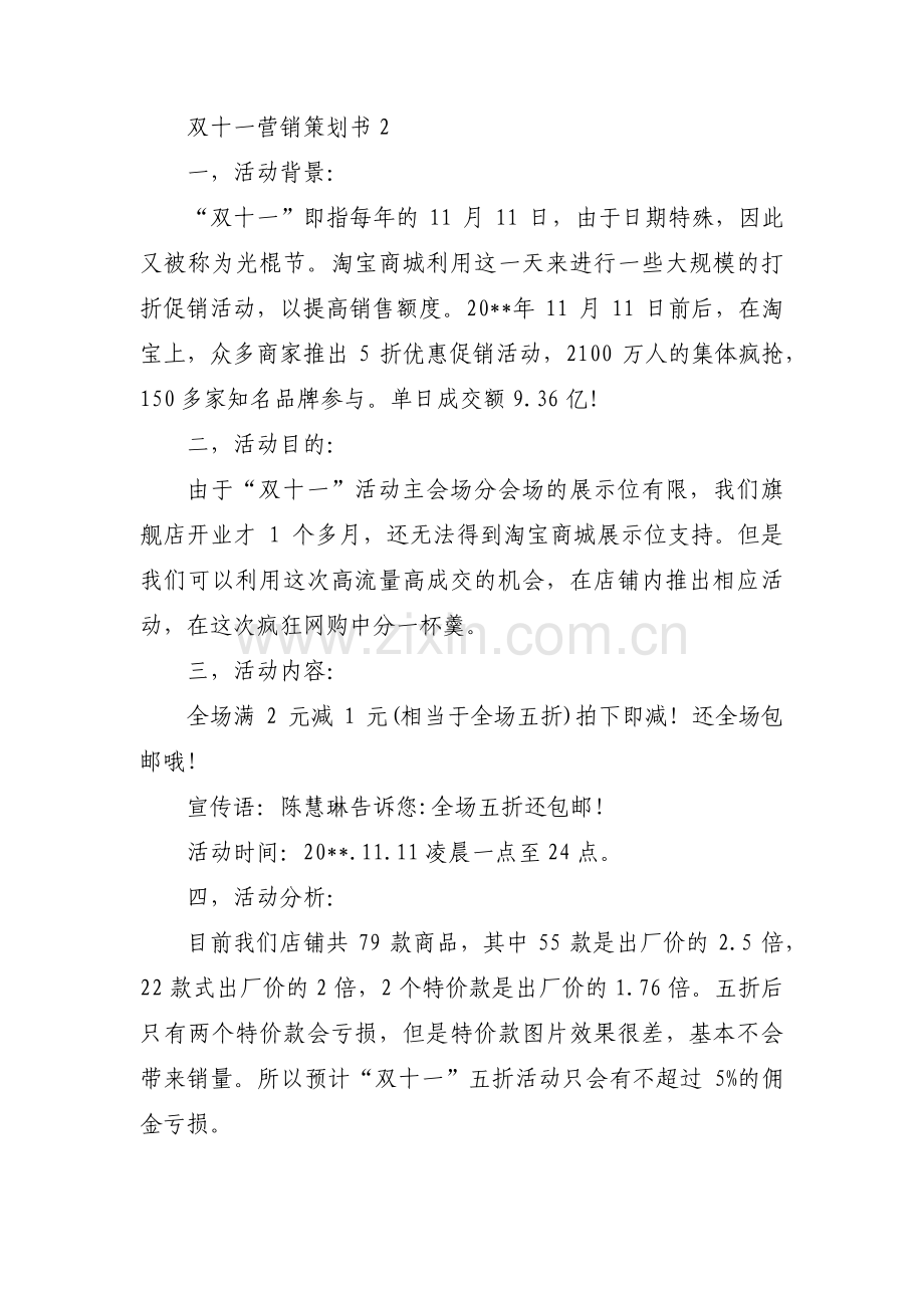 双十一营销策划书【六篇】.pdf_第3页