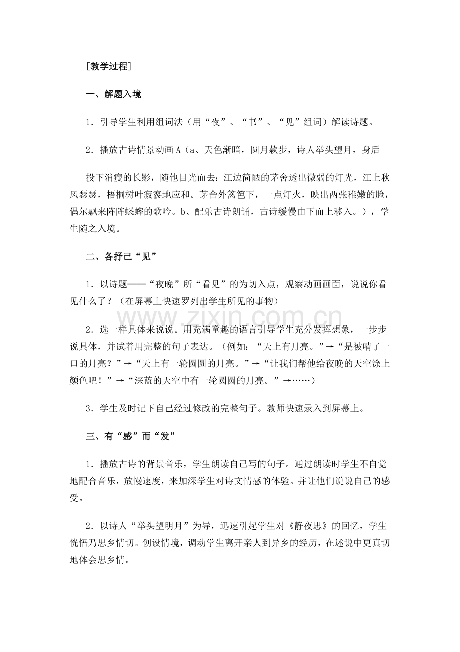 “读中学写”教学案例.doc_第2页