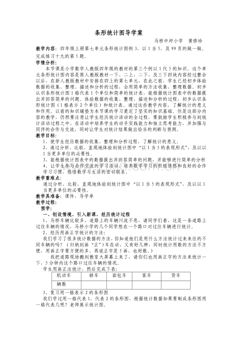 条形统计图导学案.doc_第1页