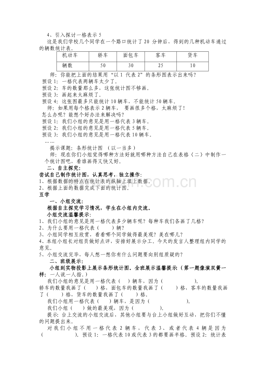 条形统计图导学案.doc_第2页