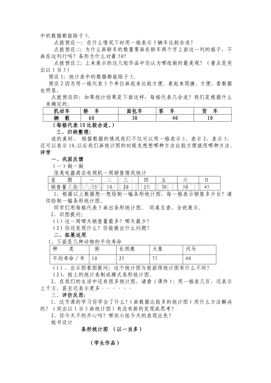 条形统计图导学案.doc_第3页