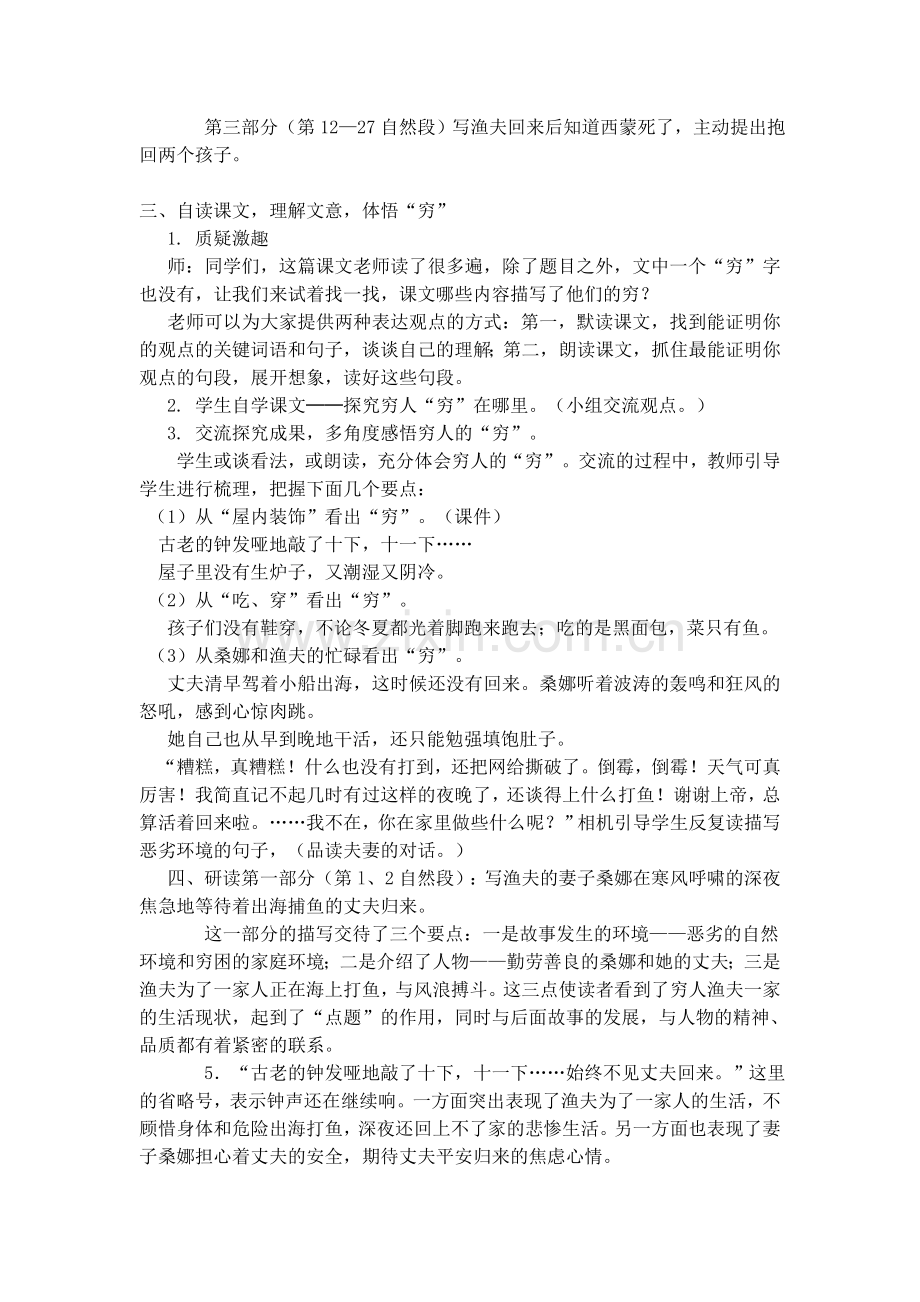 《穷人》优秀教案.doc_第2页