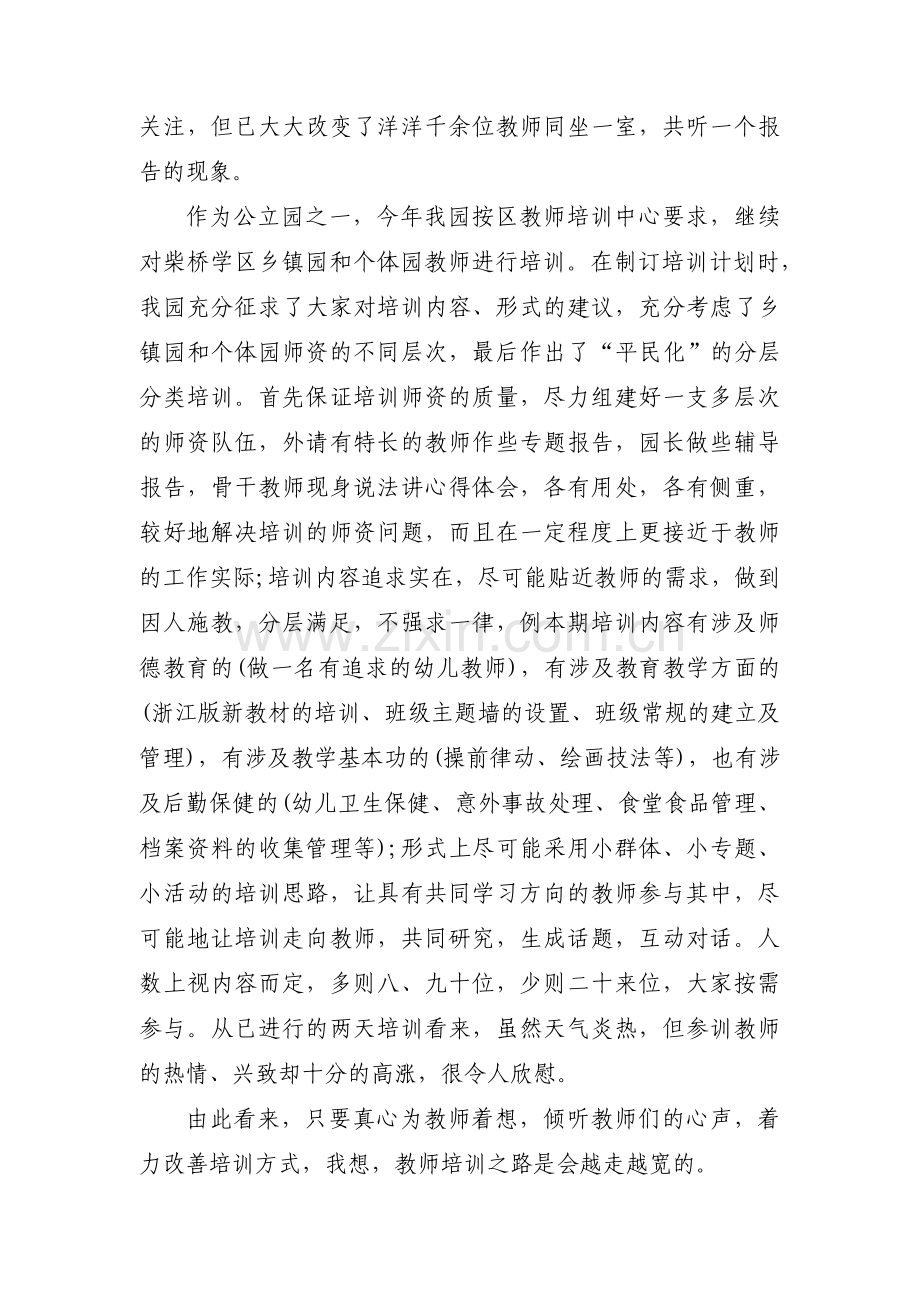 小学教师一年级教育教学随笔【三篇】.pdf_第2页