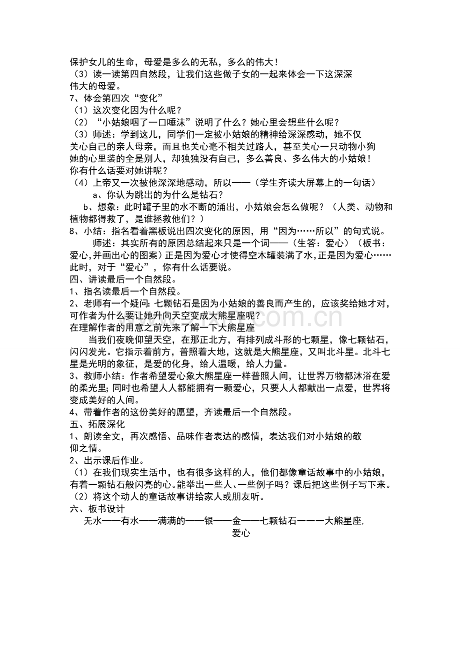 七颗钻石教案.docx_第3页