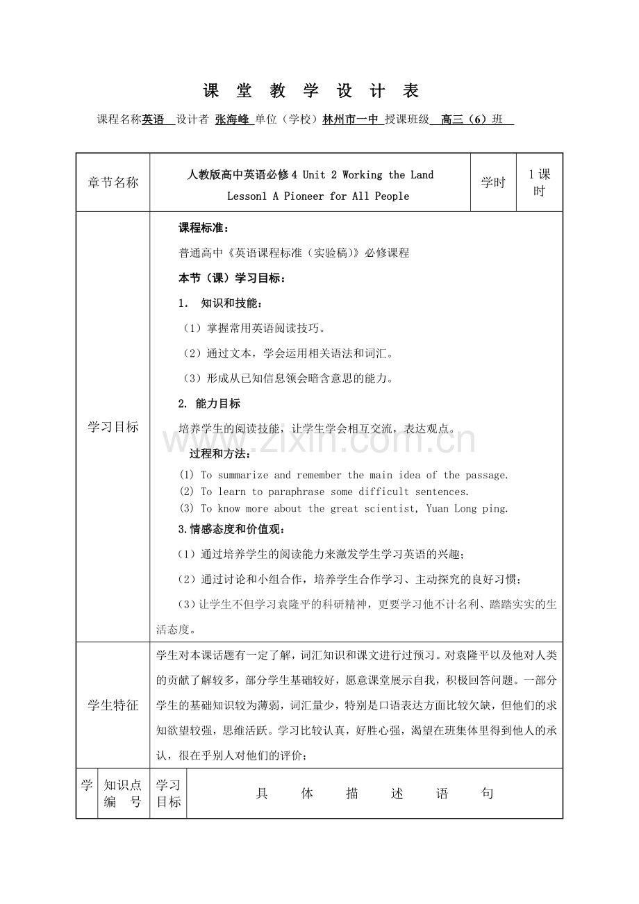 第一次教学设计表.doc_第1页