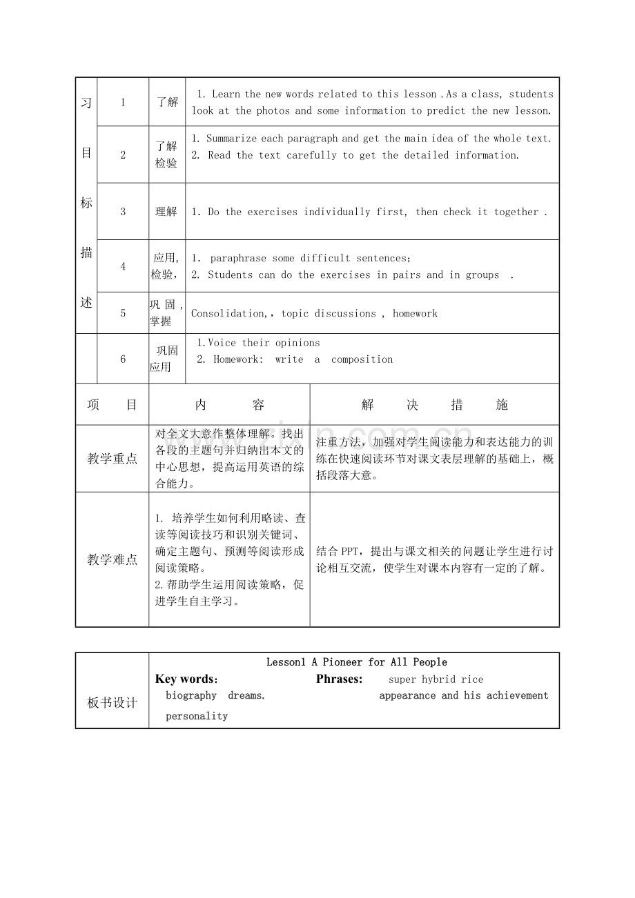 第一次教学设计表.doc_第2页