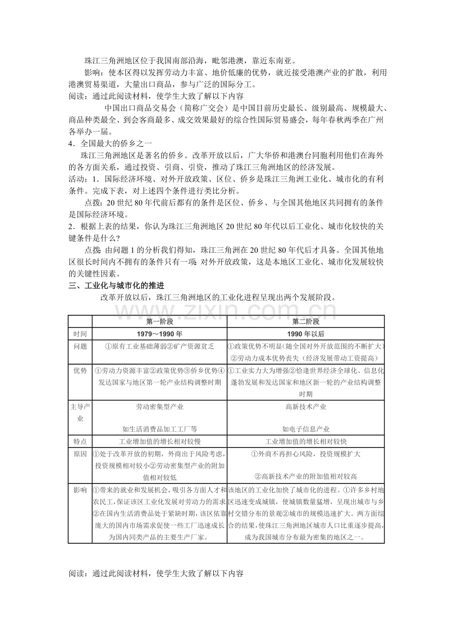 第二节区域工业化与城市化.doc_第2页