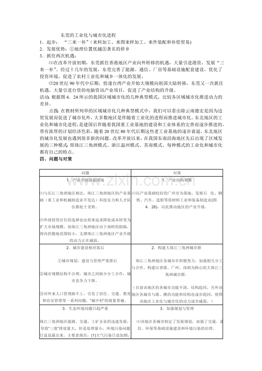 第二节区域工业化与城市化.doc_第3页