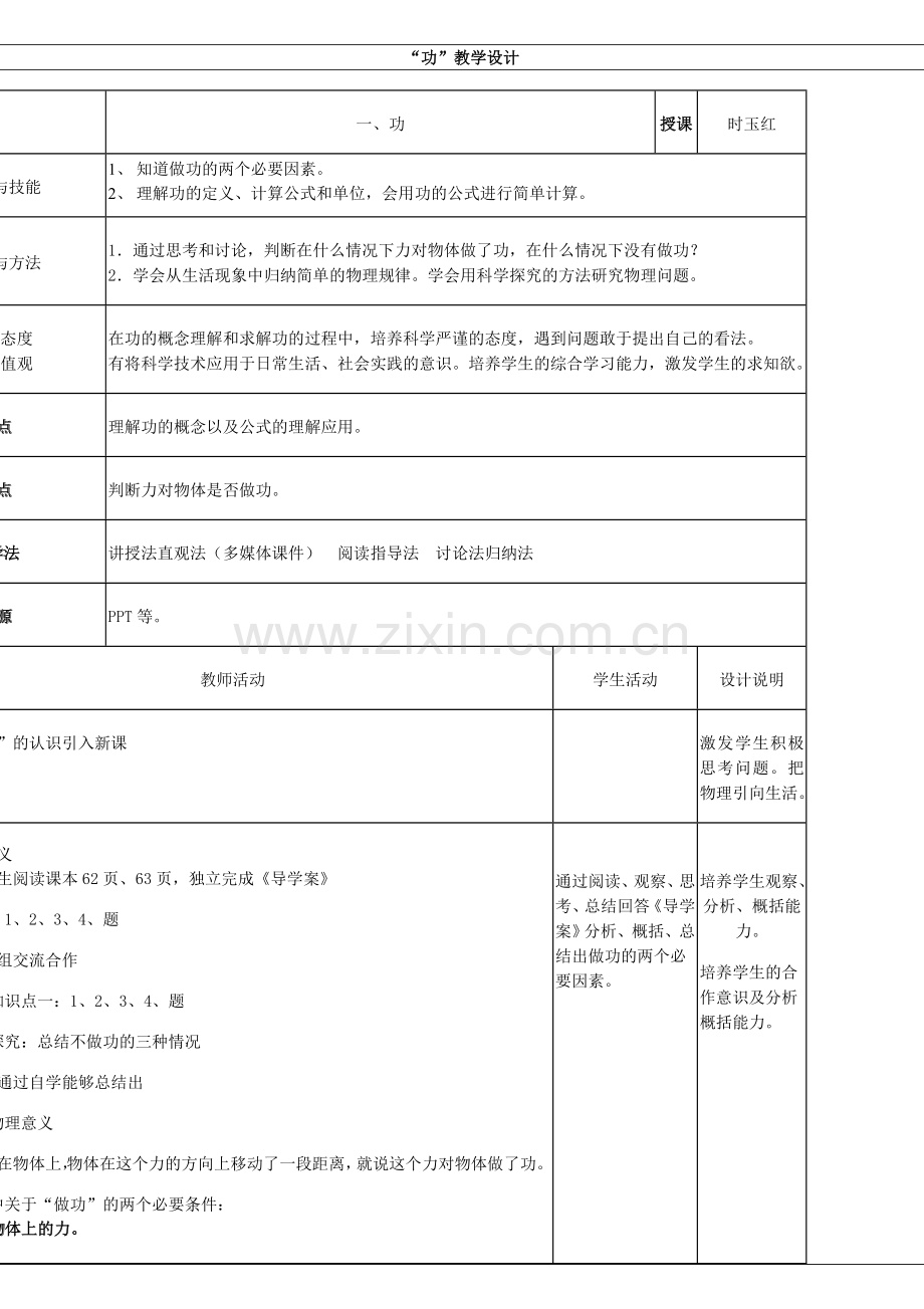 八年级物理十一章第一节功.doc_第1页