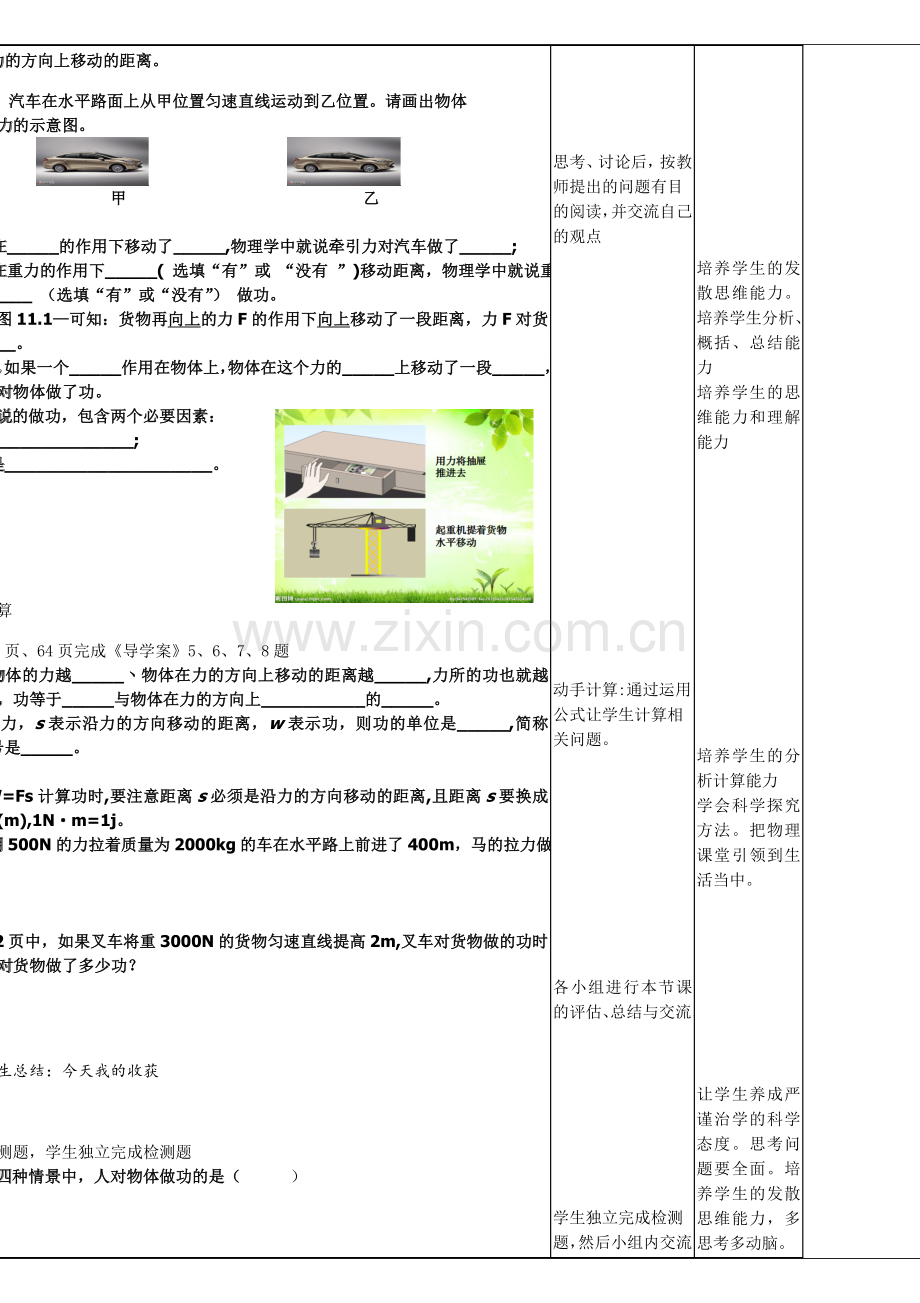 八年级物理十一章第一节功.doc_第2页