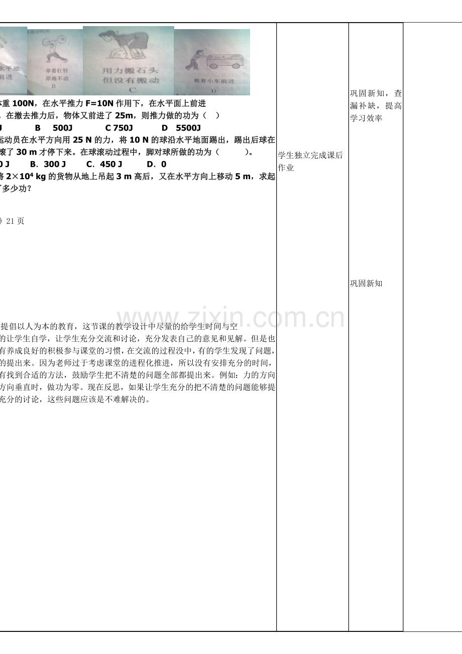 八年级物理十一章第一节功.doc_第3页