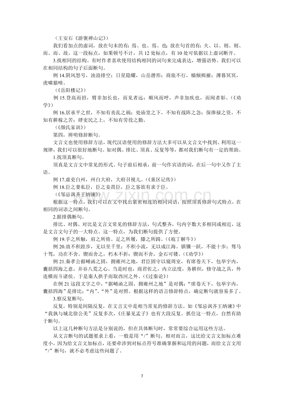 文言文怎样断句.doc_第3页