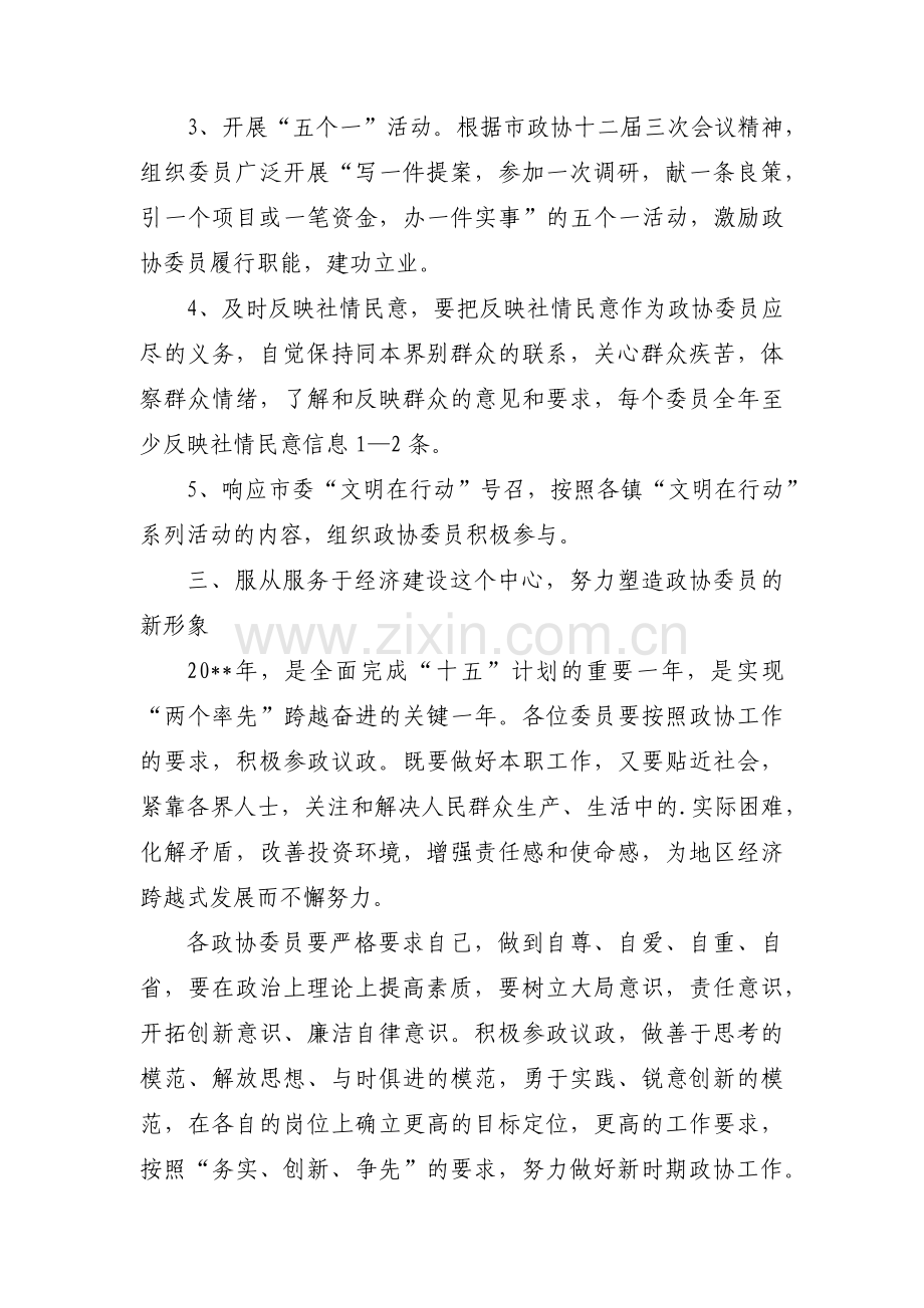 政协委员联络室工作计划集合9篇.pdf_第2页