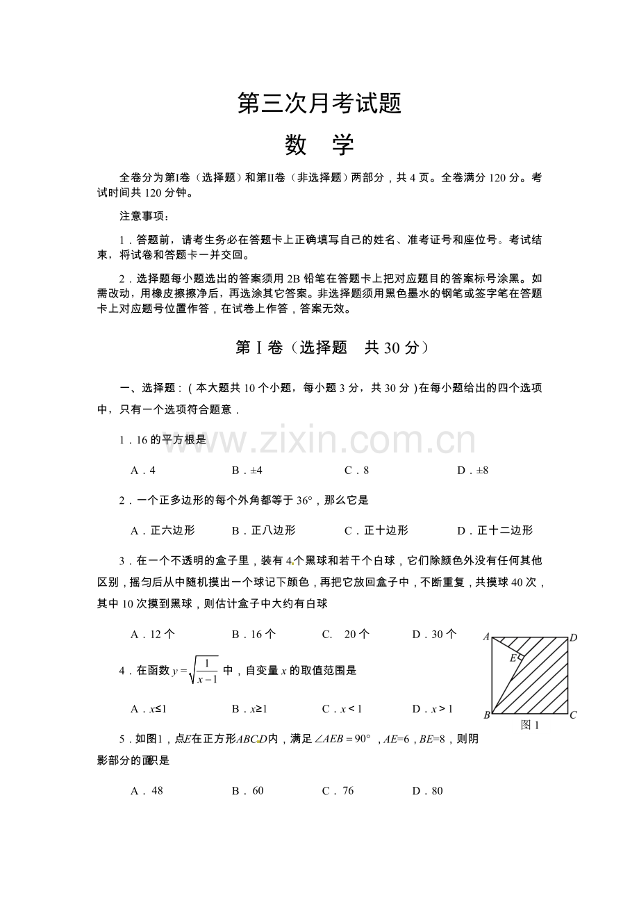 第三次月考数学试题.docx_第1页