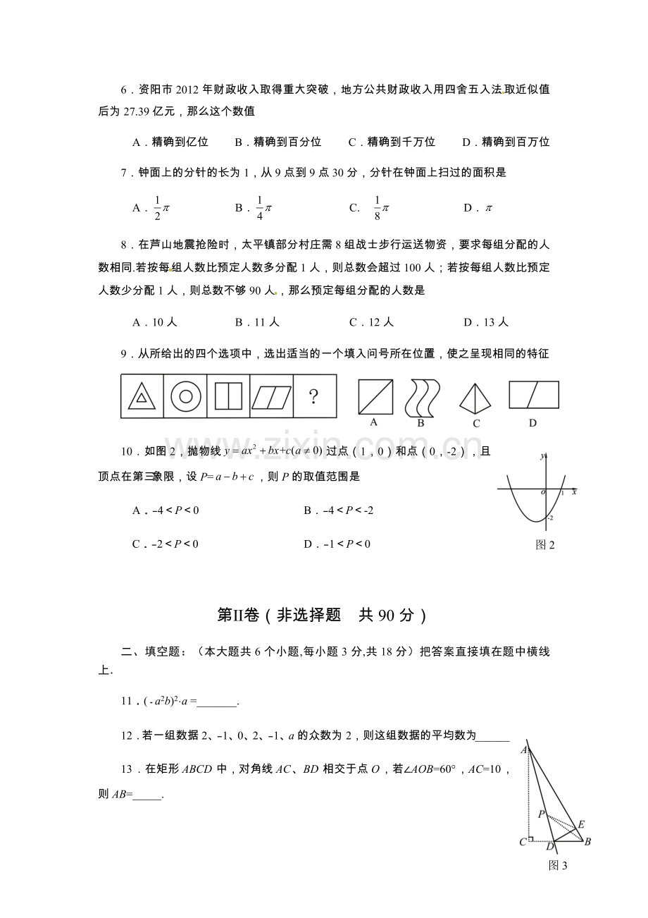 第三次月考数学试题.docx_第2页