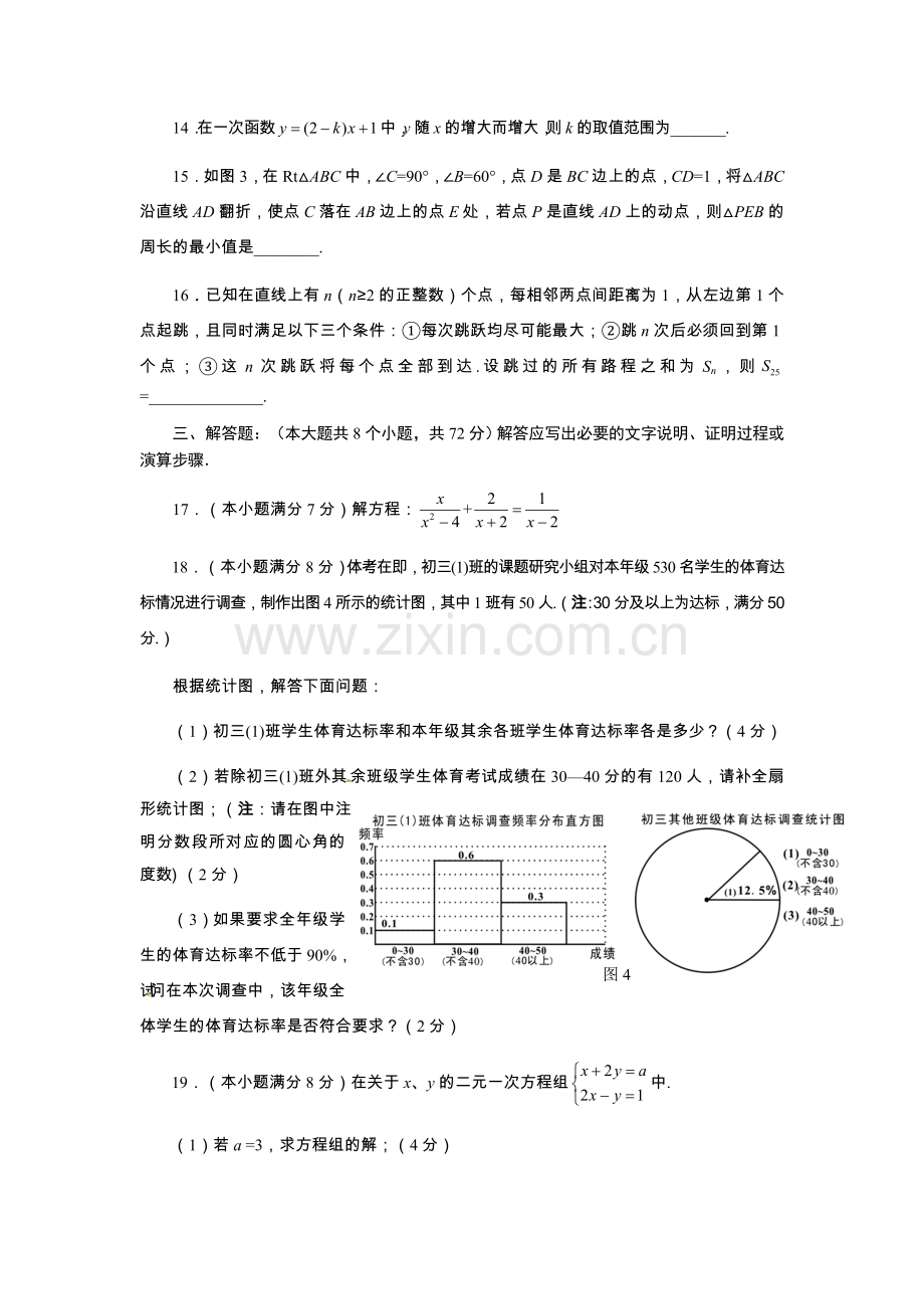 第三次月考数学试题.docx_第3页