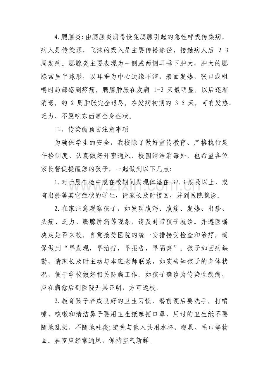 秋冬传染病防控致家长一封信(通用6篇).pdf_第2页