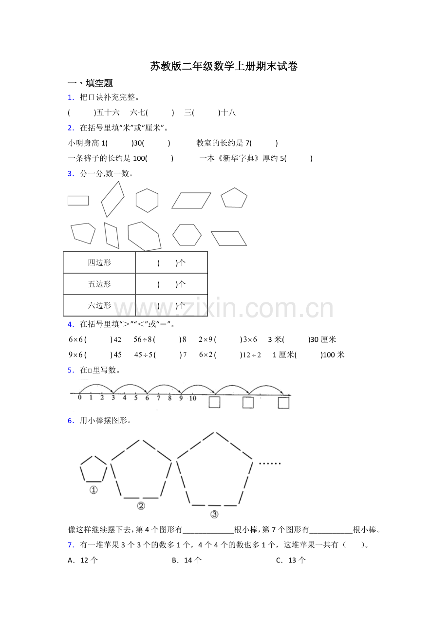 苏教版二年级上册数学期末卷(附答案).doc_第1页