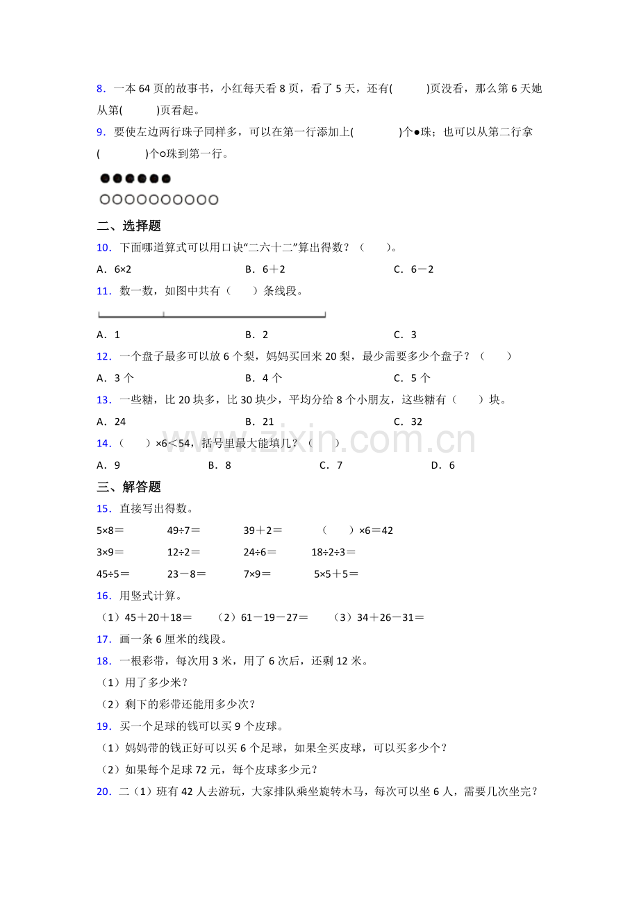 苏教版二年级上册数学期末卷(附答案).doc_第2页