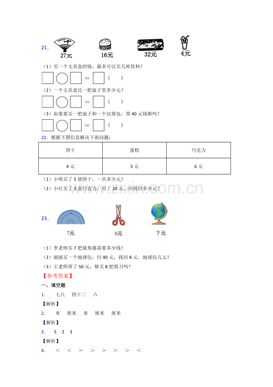 苏教版二年级上册数学期末卷(附答案).doc_第3页