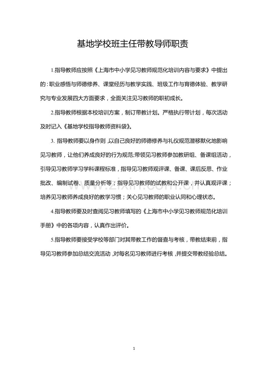 基地学校班主任带教手册.docx_第2页