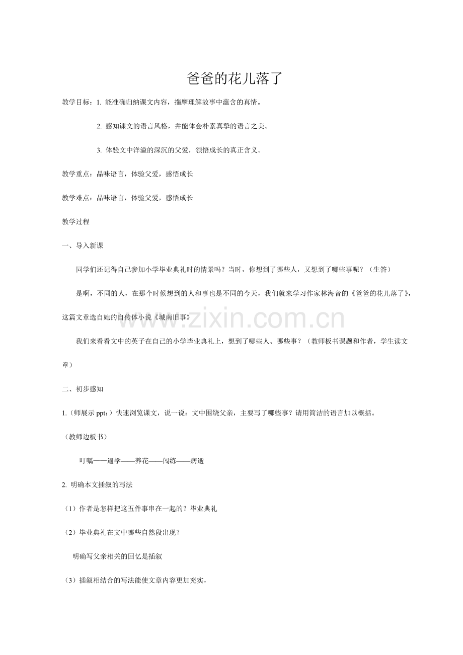 爸爸的花儿落了(公开课一课时).docx_第1页