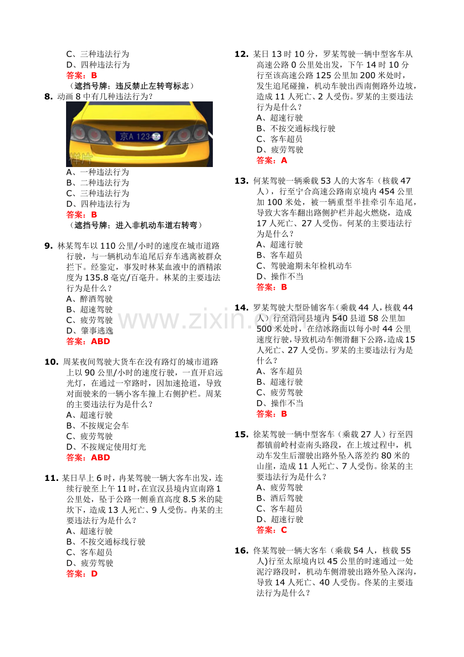 驾考科目四题库精编题-.docx_第2页