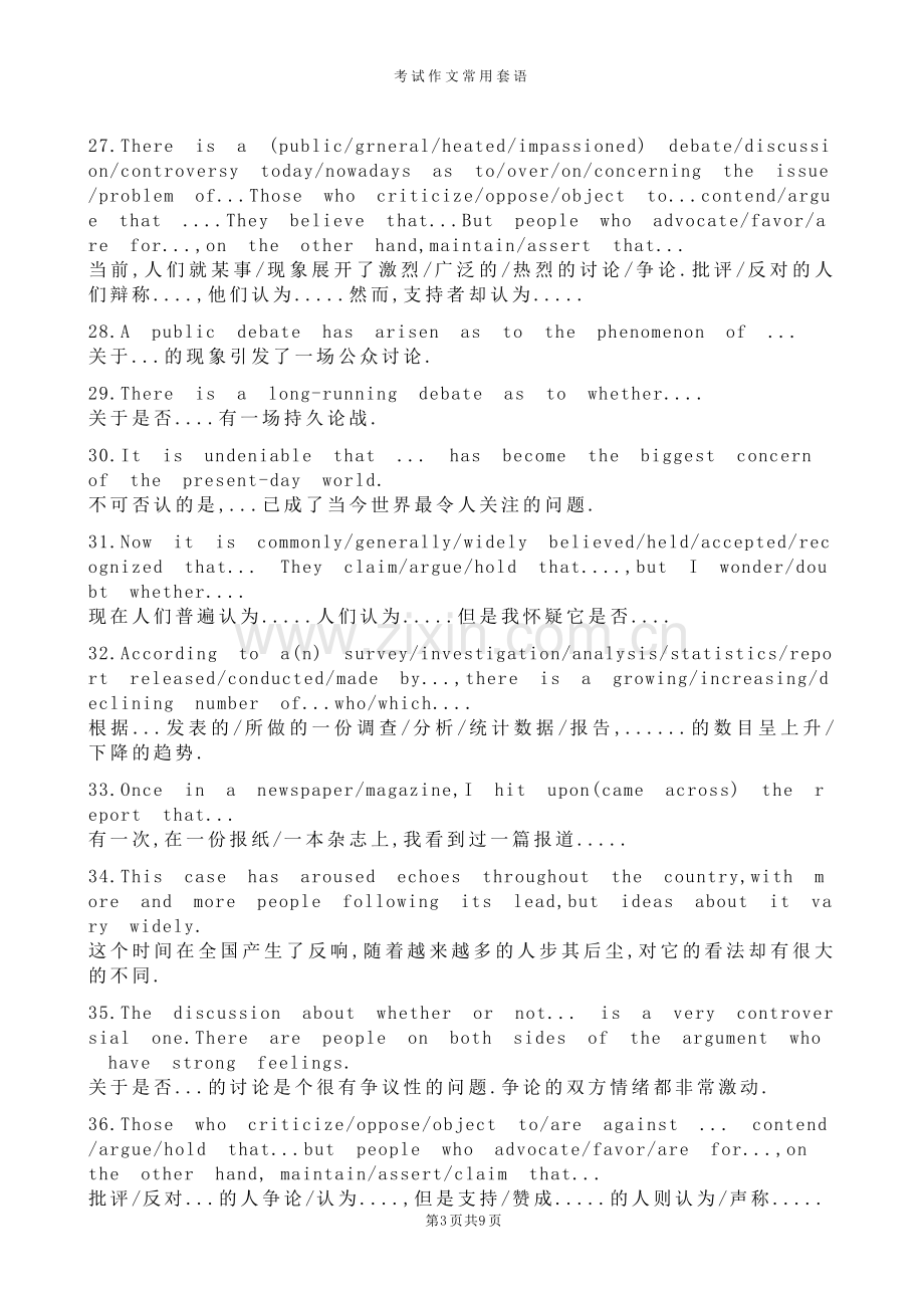 四级作文经典框架.doc_第3页