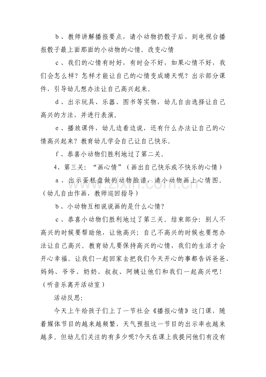 幼儿园中班社会《播报心情》教案(通用3篇).pdf_第3页