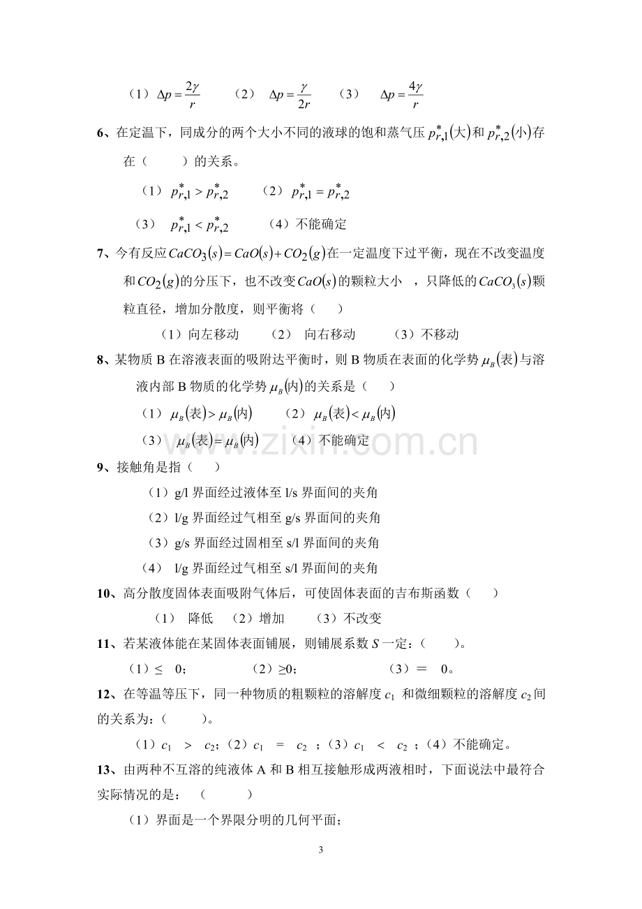 第10章表面练习题.doc_第3页