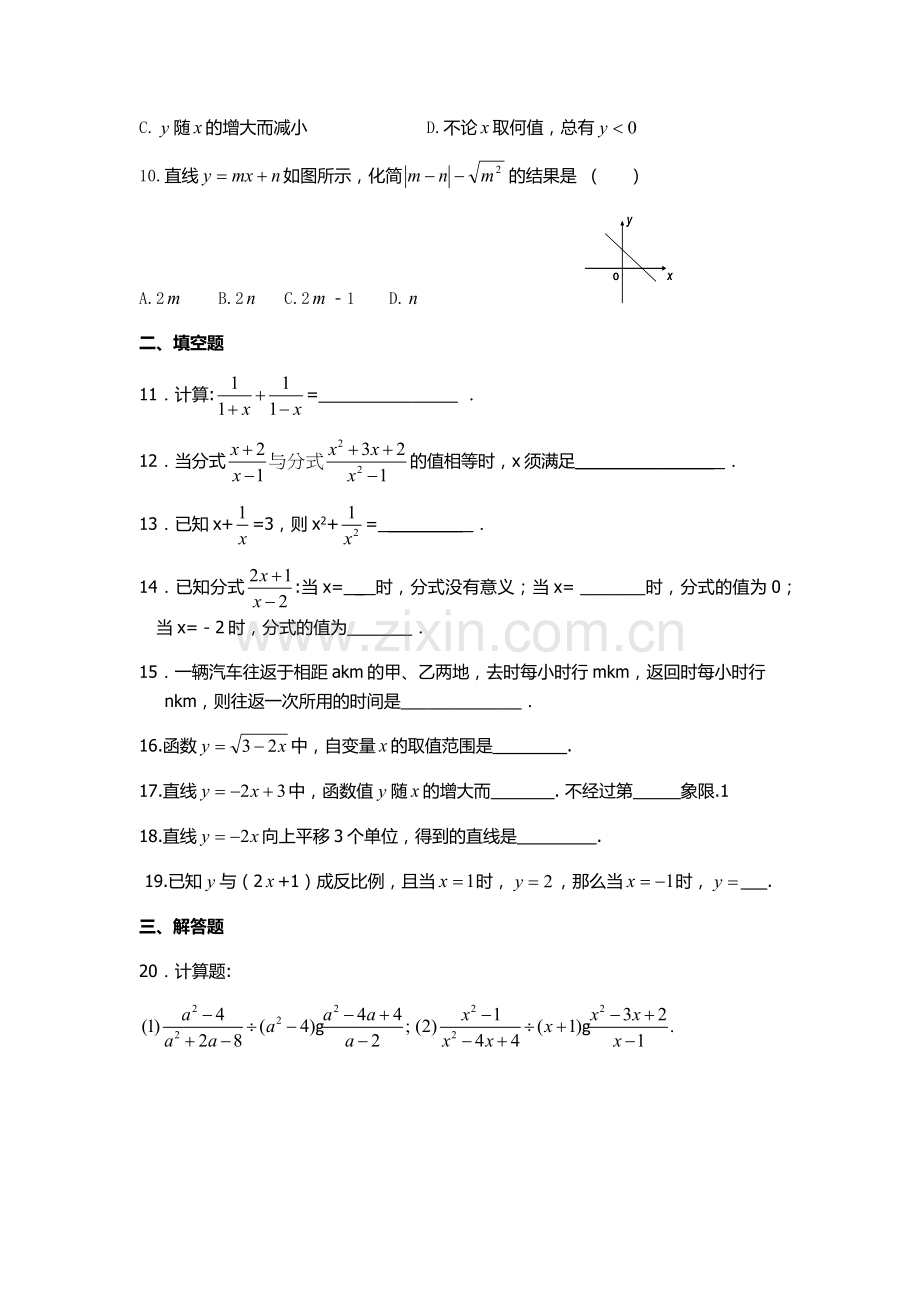 一次函数测试题.docx_第2页