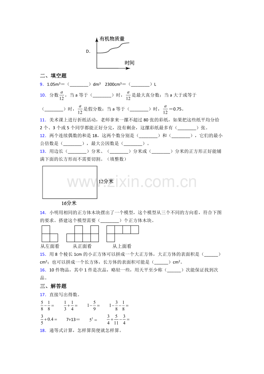 重庆市沙坪坝区树人小学小学数学五年级下册期末试卷(培优篇).doc_第2页