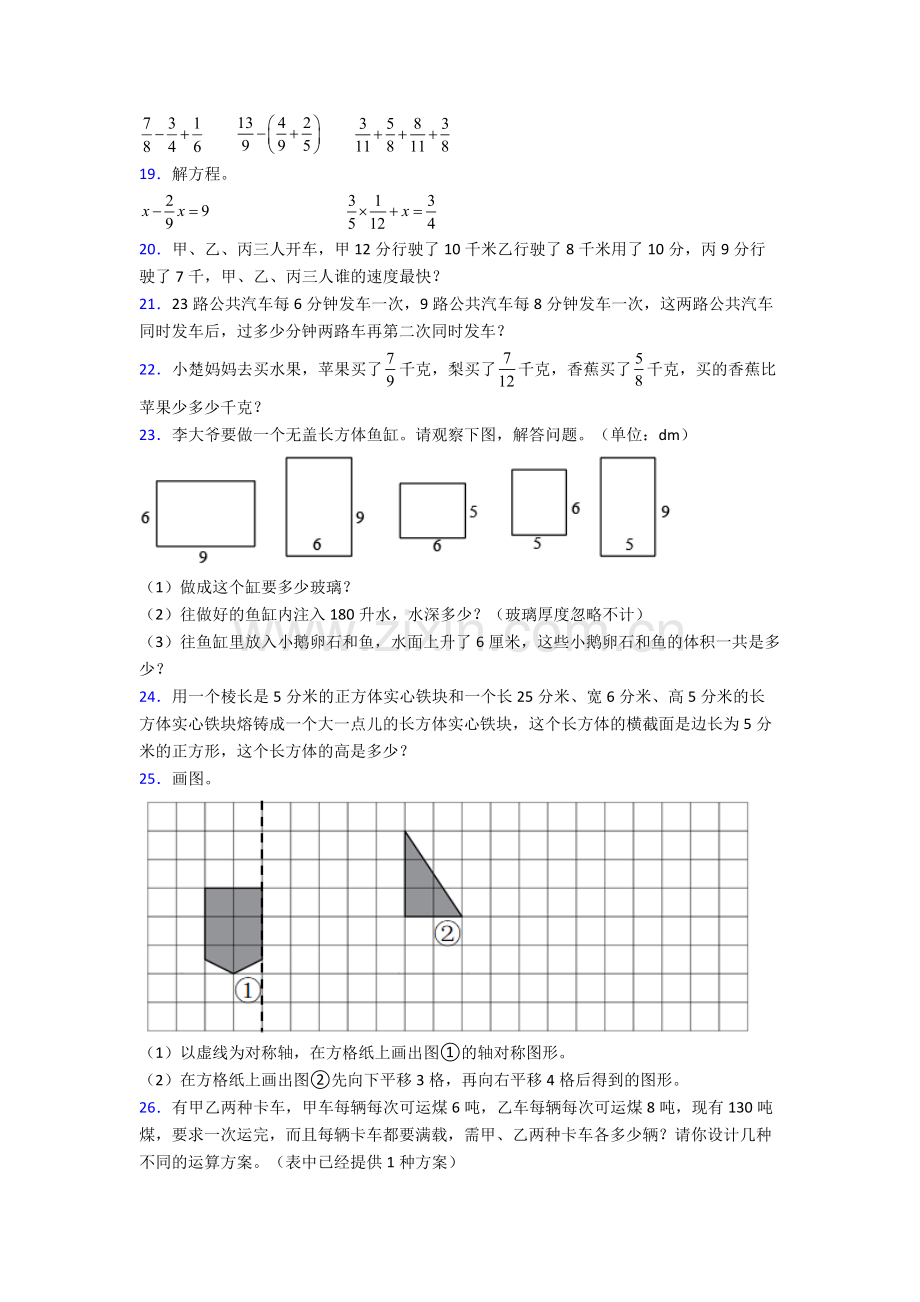 重庆市沙坪坝区树人小学小学数学五年级下册期末试卷(培优篇).doc_第3页