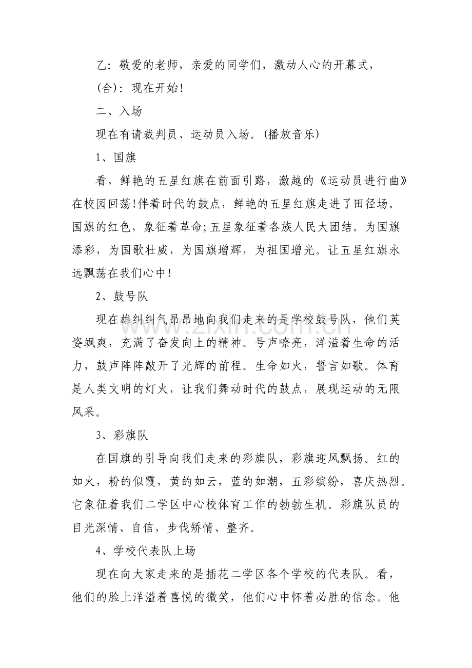 运动会开幕式入场词十二篇.pdf_第2页