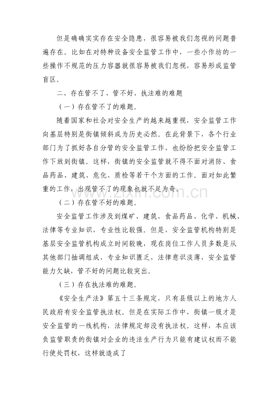 浅谈当前基层安全监管工作中存在的问题和对策【3篇】.pdf_第2页