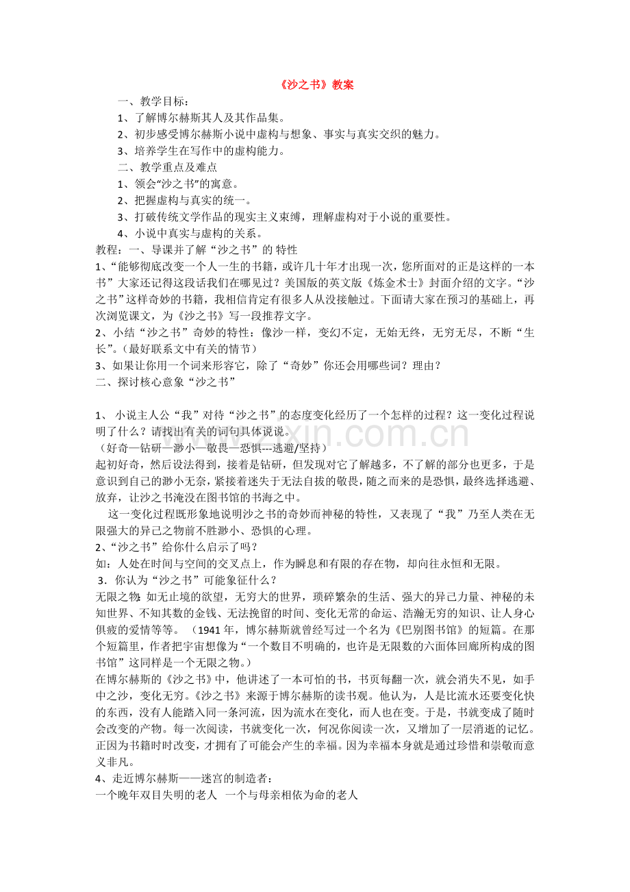 《沙之书》教案《外国小说欣赏》.doc_第1页