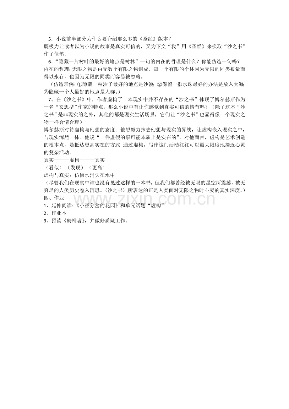 《沙之书》教案《外国小说欣赏》.doc_第3页