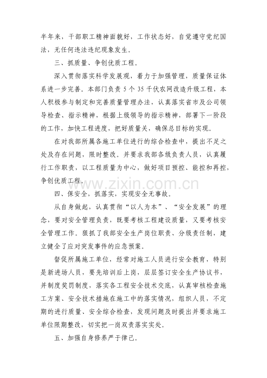 班子成员履行一岗双责不到位范文(6篇).pdf_第2页