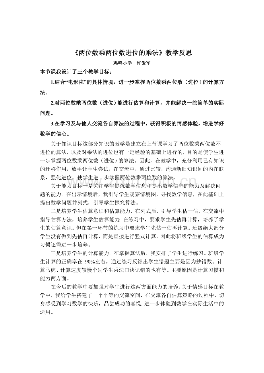 人教小学数学三年级两位数乘两位数进位的乘法.doc_第2页