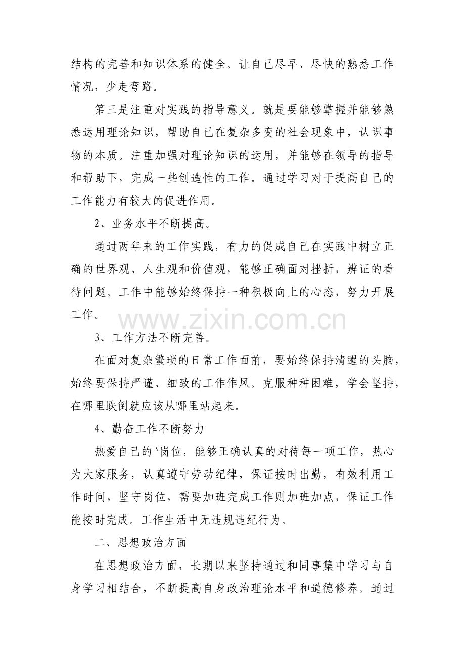 思想政治方面的不足范文(13篇).pdf_第2页