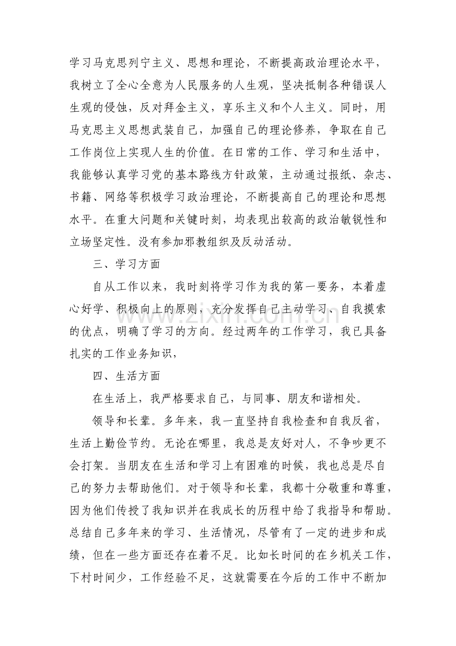 思想政治方面的不足范文(13篇).pdf_第3页