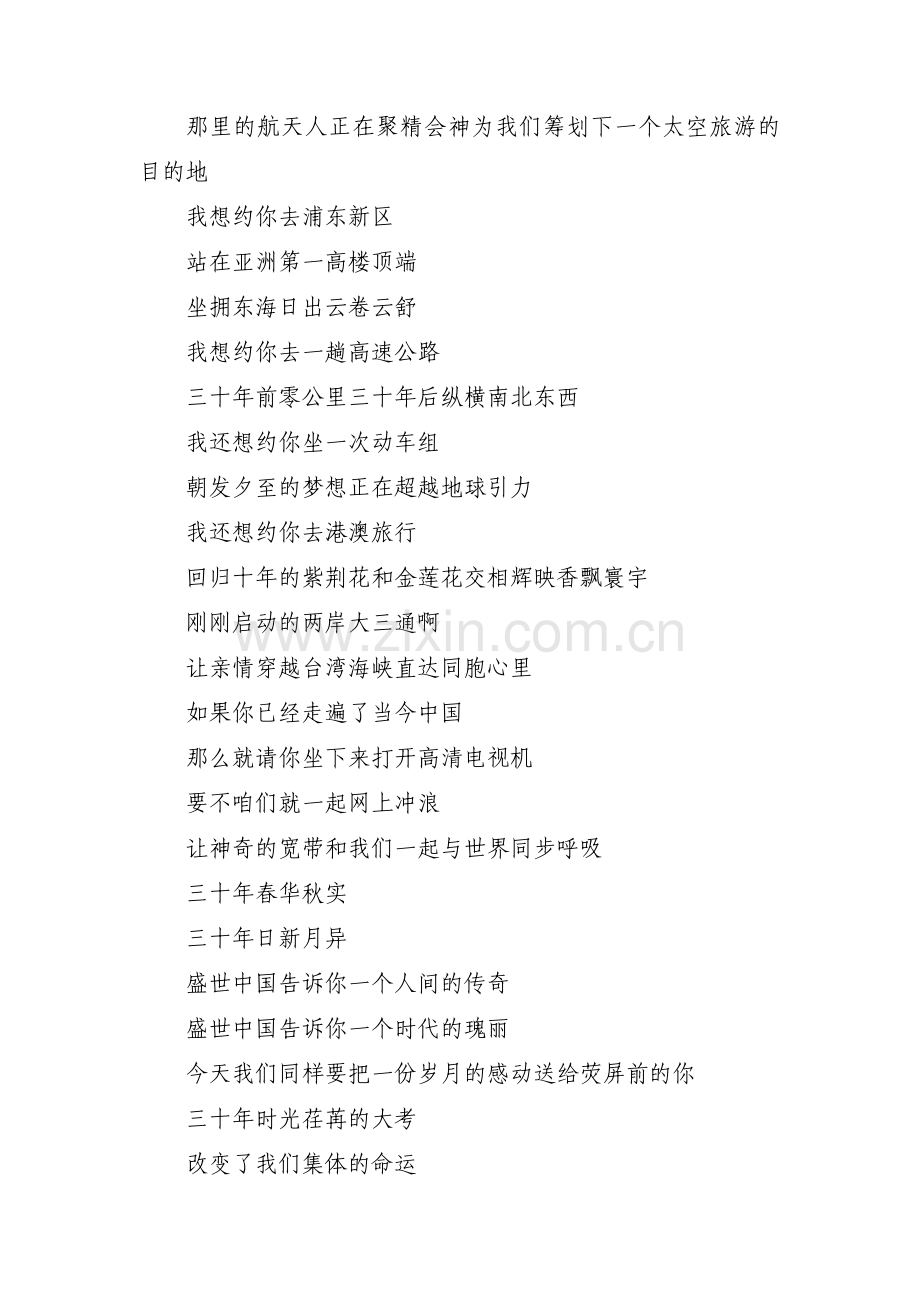 盛世中国朗诵稿【十一篇】.pdf_第2页