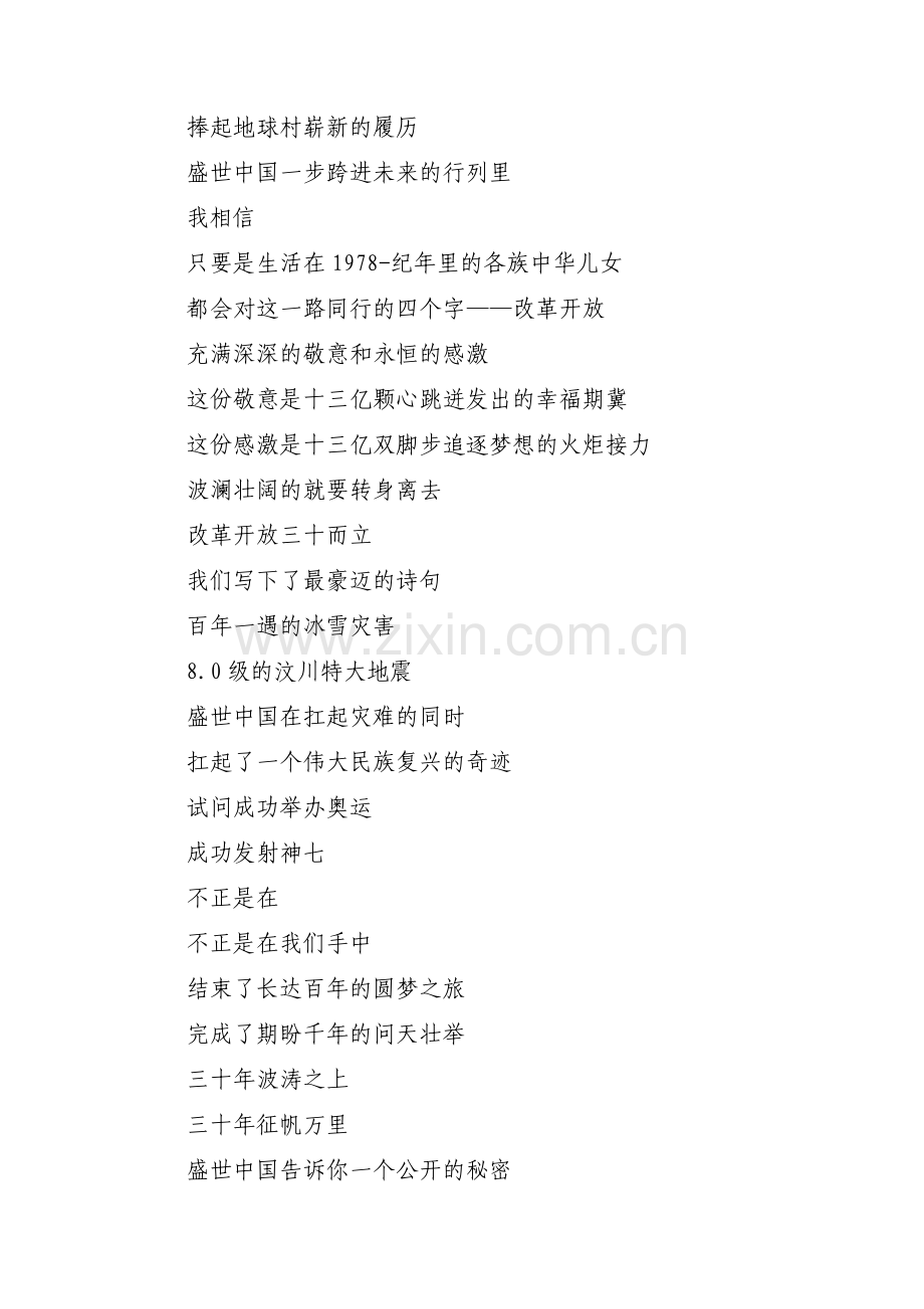 盛世中国朗诵稿【十一篇】.pdf_第3页